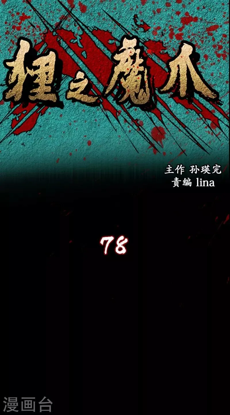 第78话 第1页