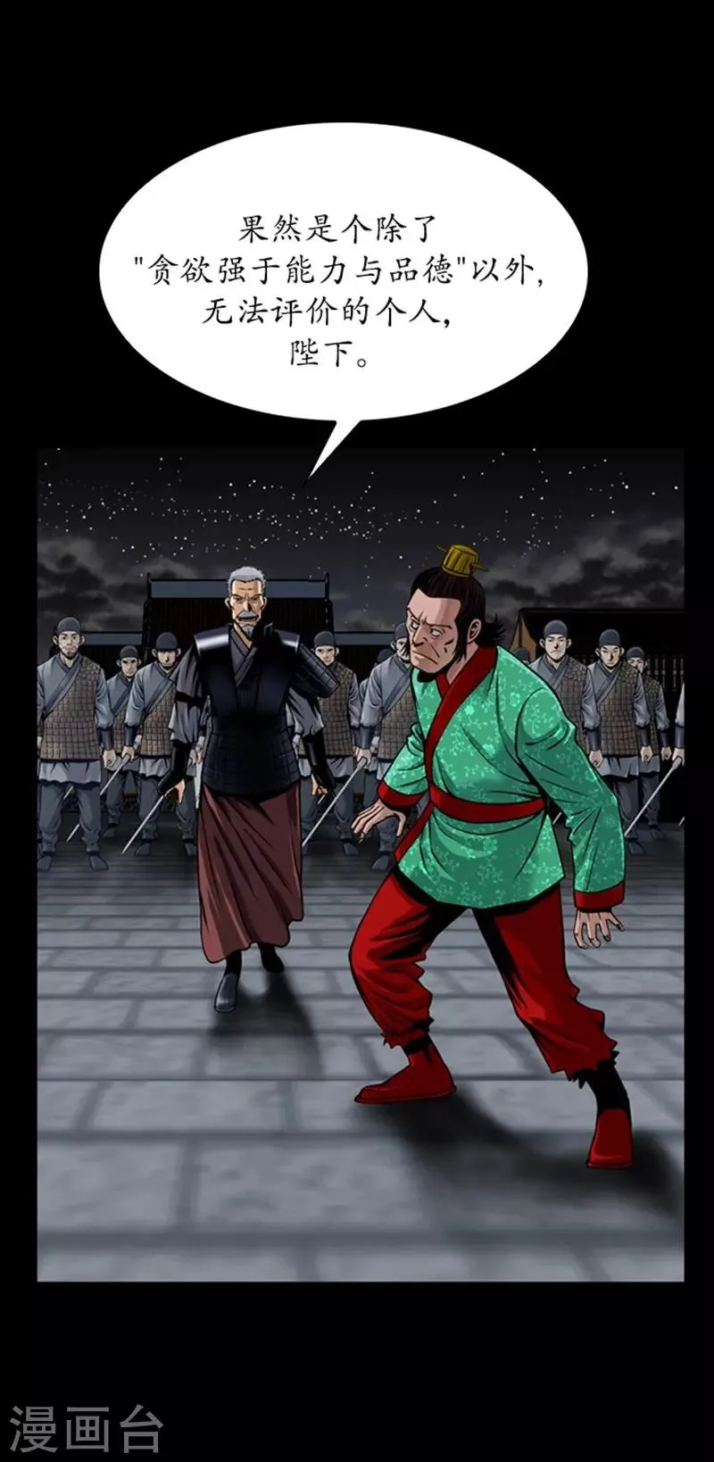 第89话 第6页