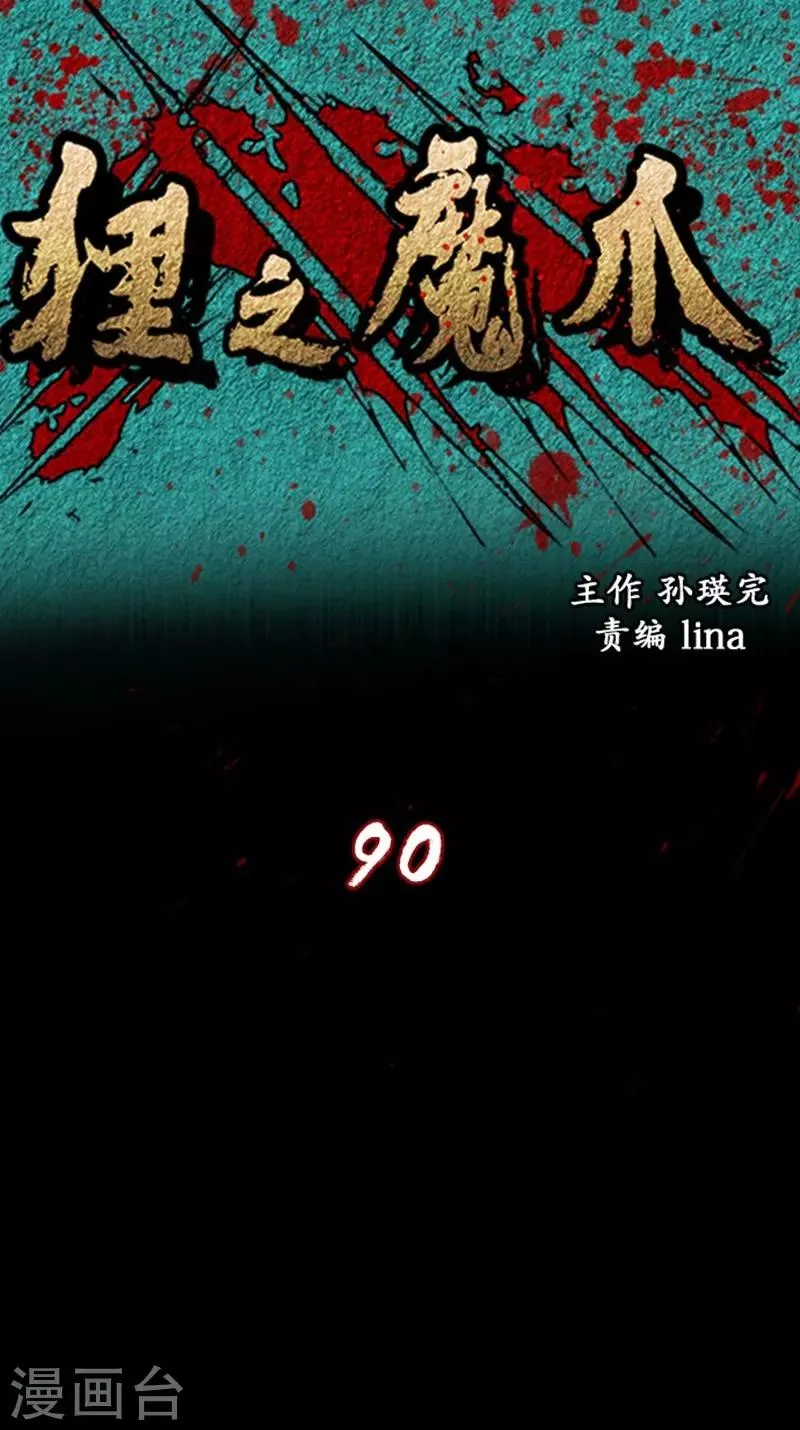 第90话 第1页