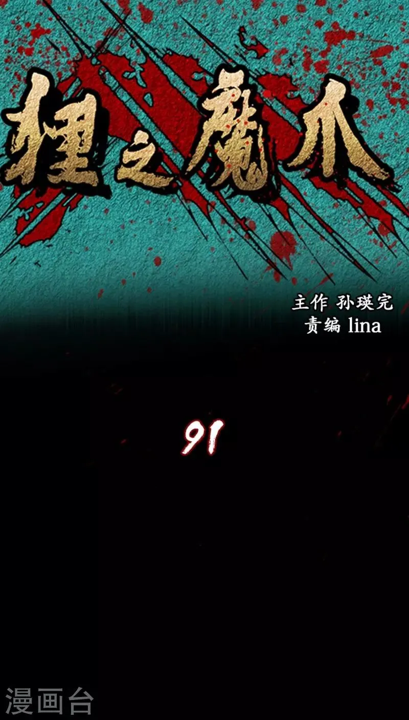 第91话 第1页