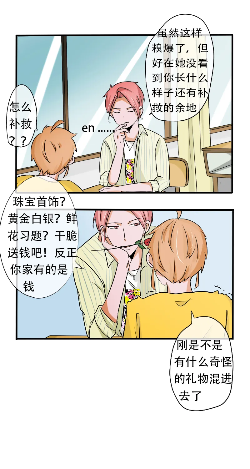 一个敢说，一个敢听 第10页