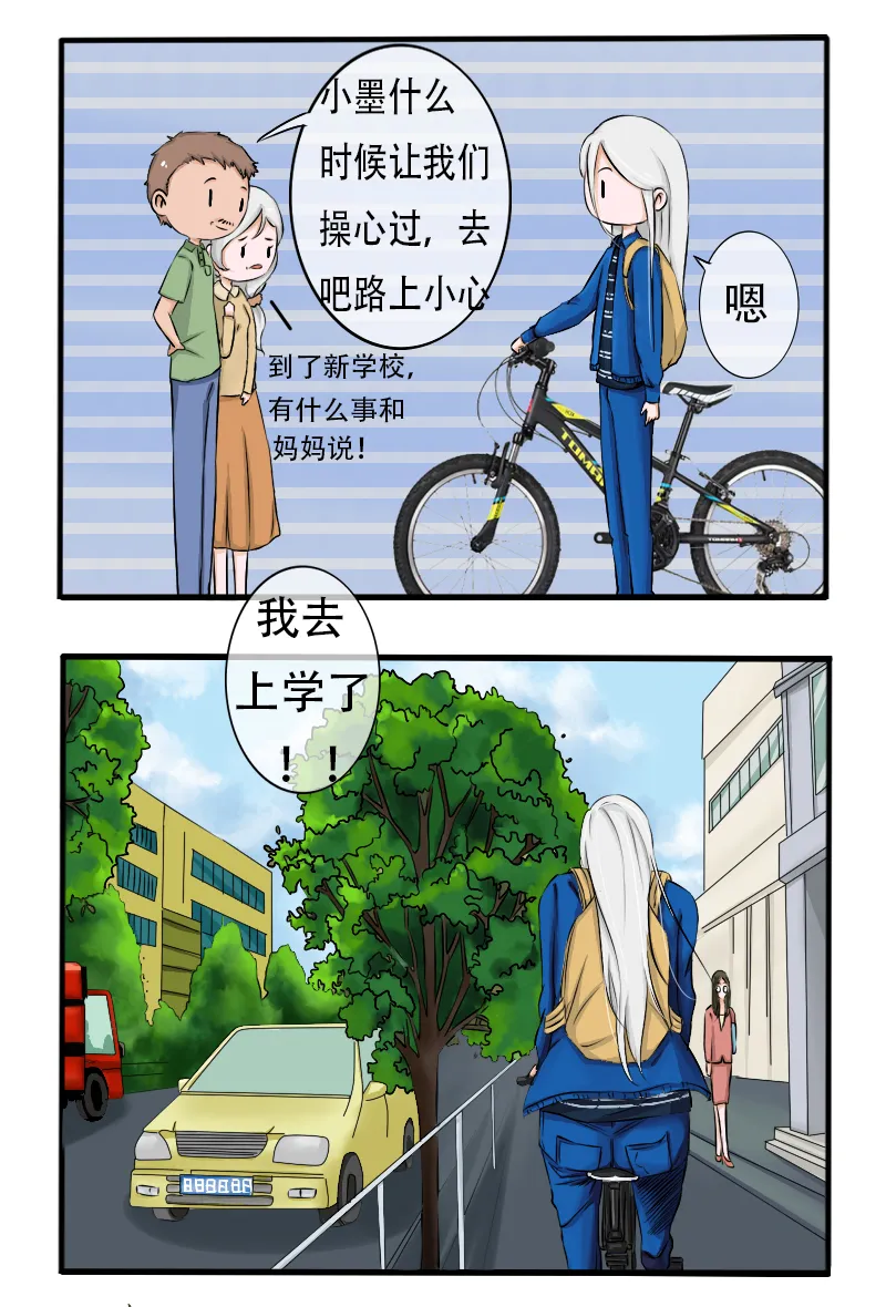开学 第3页