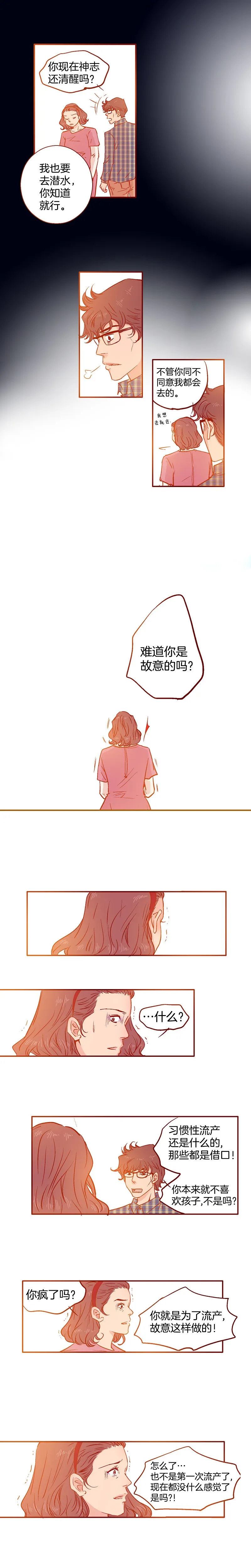 第33话 第5页