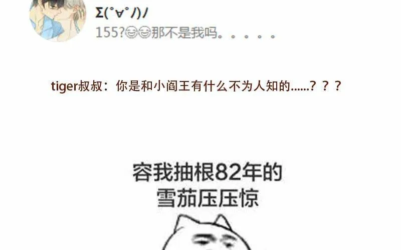 第6话：我不要当男公关啊！！ 第69页