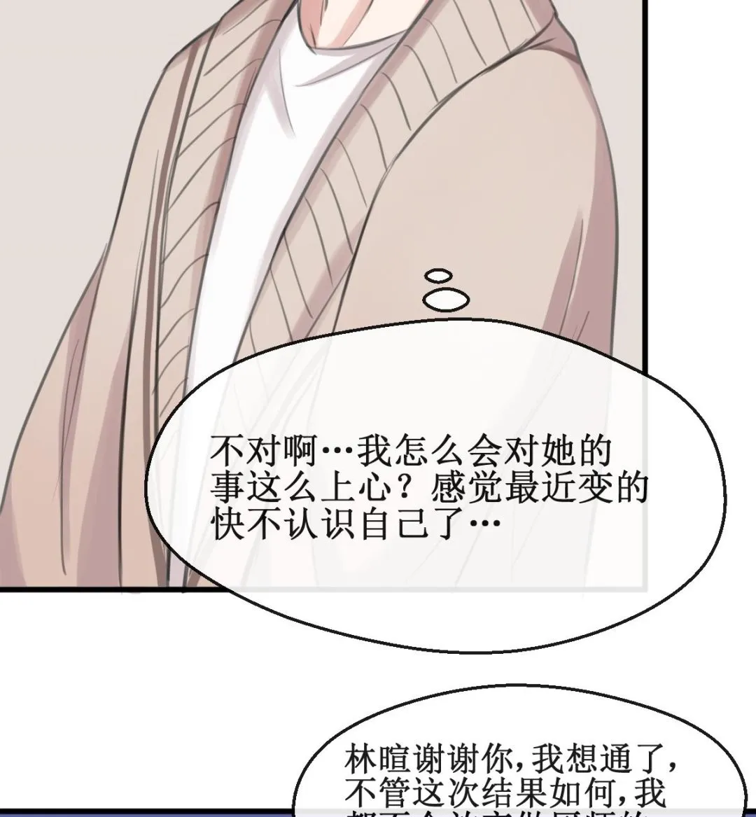 第26话 情愫萌发 第40页