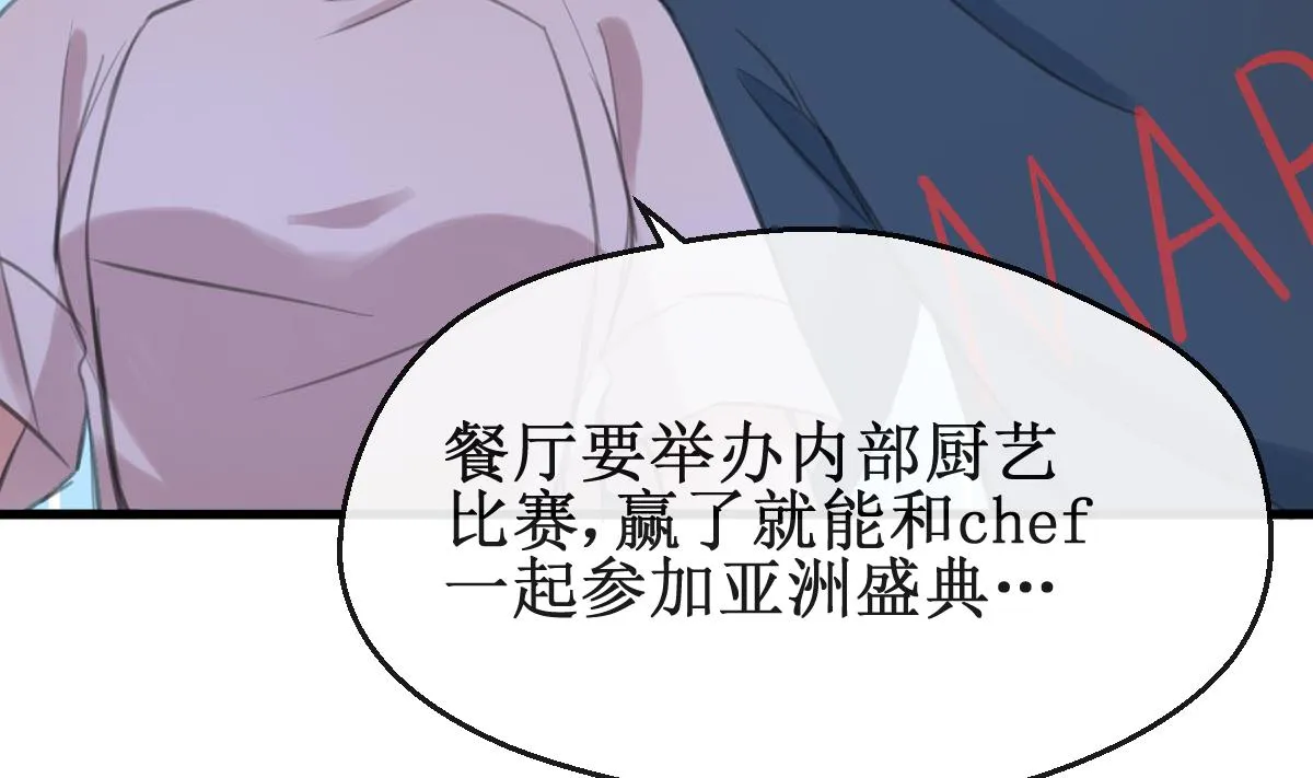 第25话 惦记的滋味 第37页