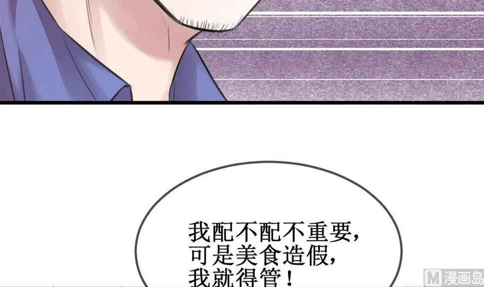 第1话 你不配！ 第18页