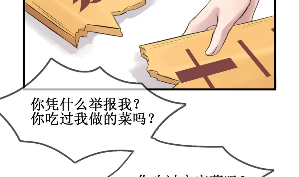 第1话 你不配！ 第56页