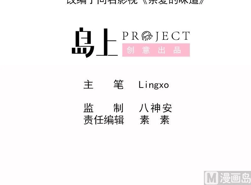第4话 就是这个味！ 第3页