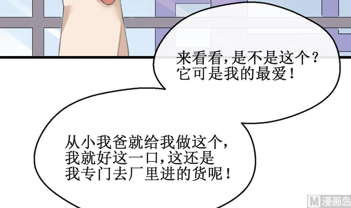 第4话 就是这个味！ 第33页