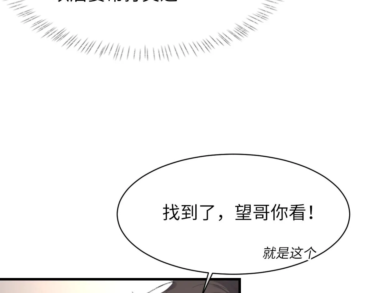 第64话 奇迹之恋 第97页