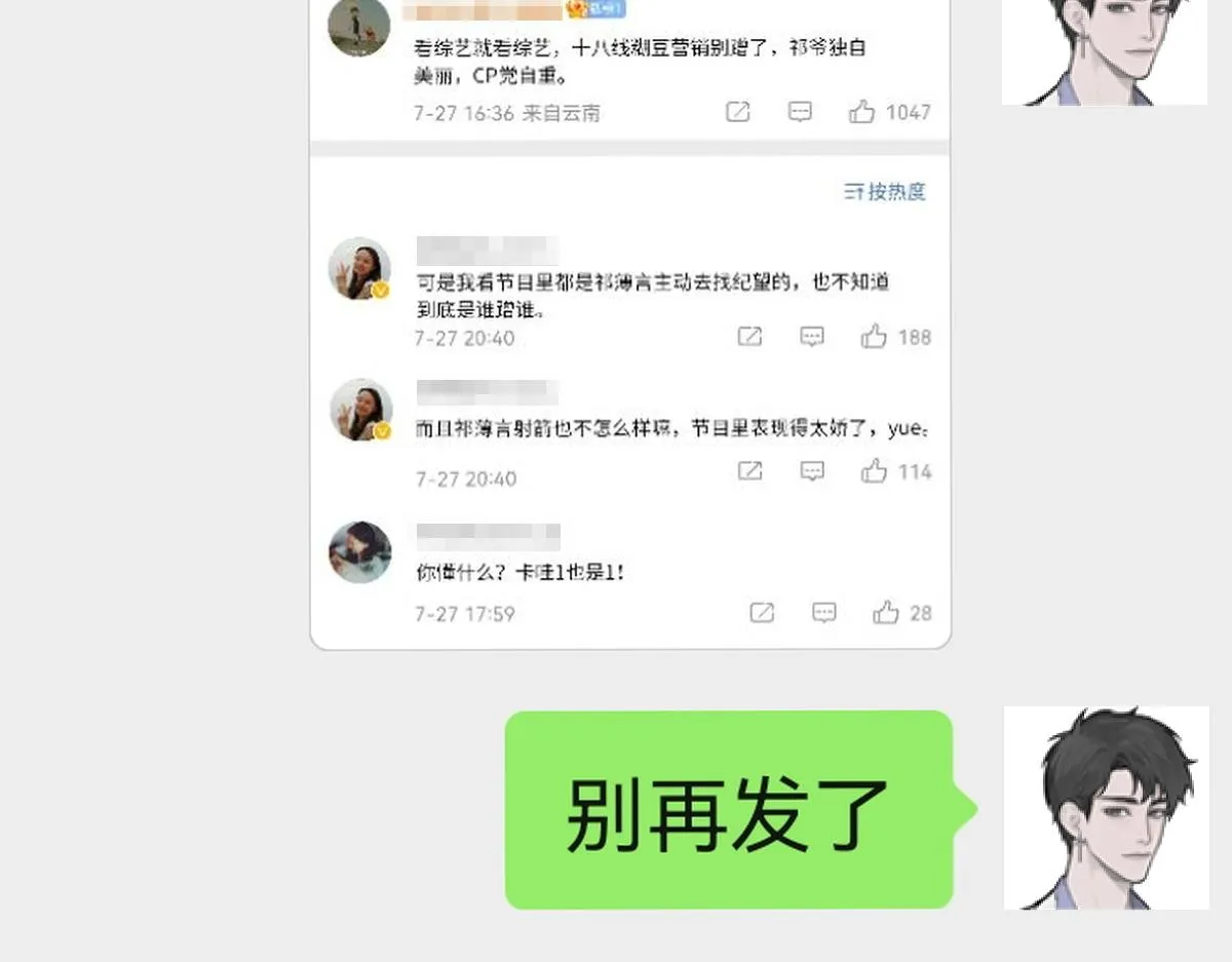第65话 女装大佬 第11页