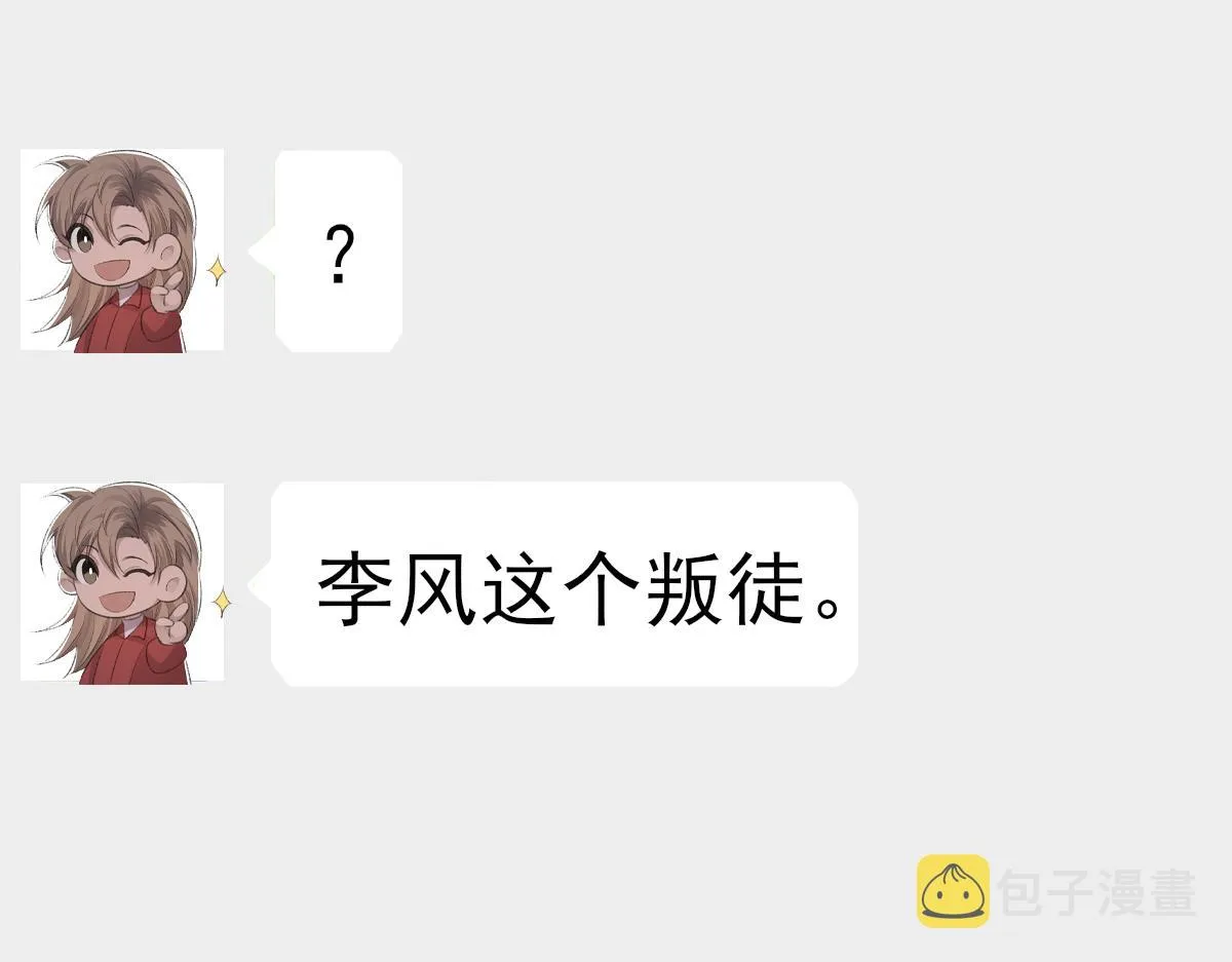 第65话 女装大佬 第12页