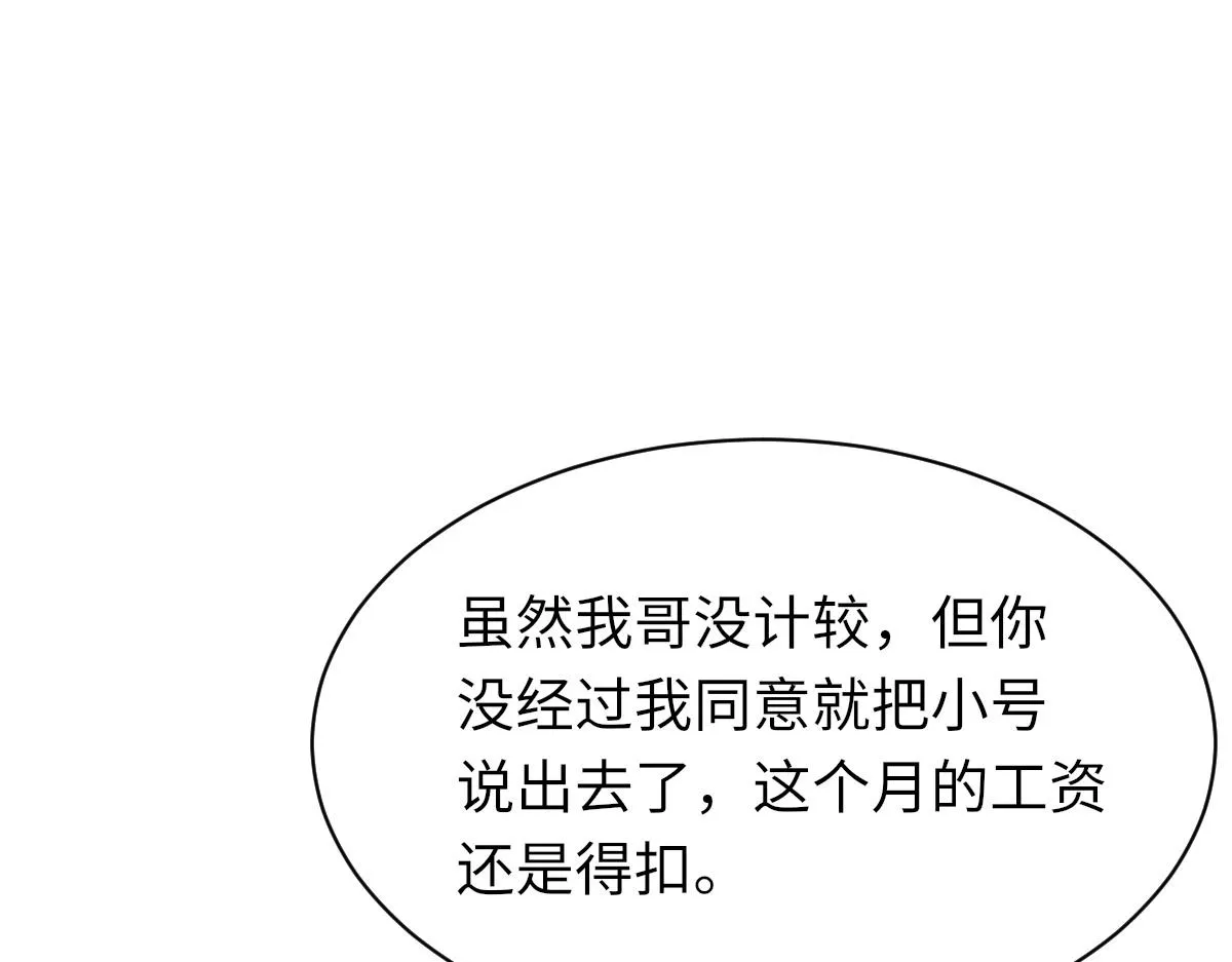第65话 女装大佬 第34页