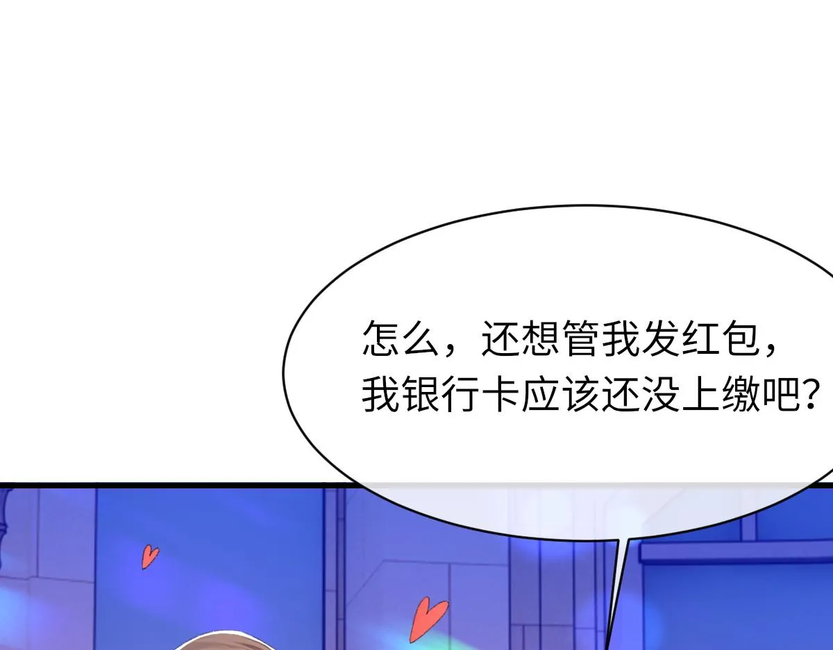 第65话 女装大佬 第47页