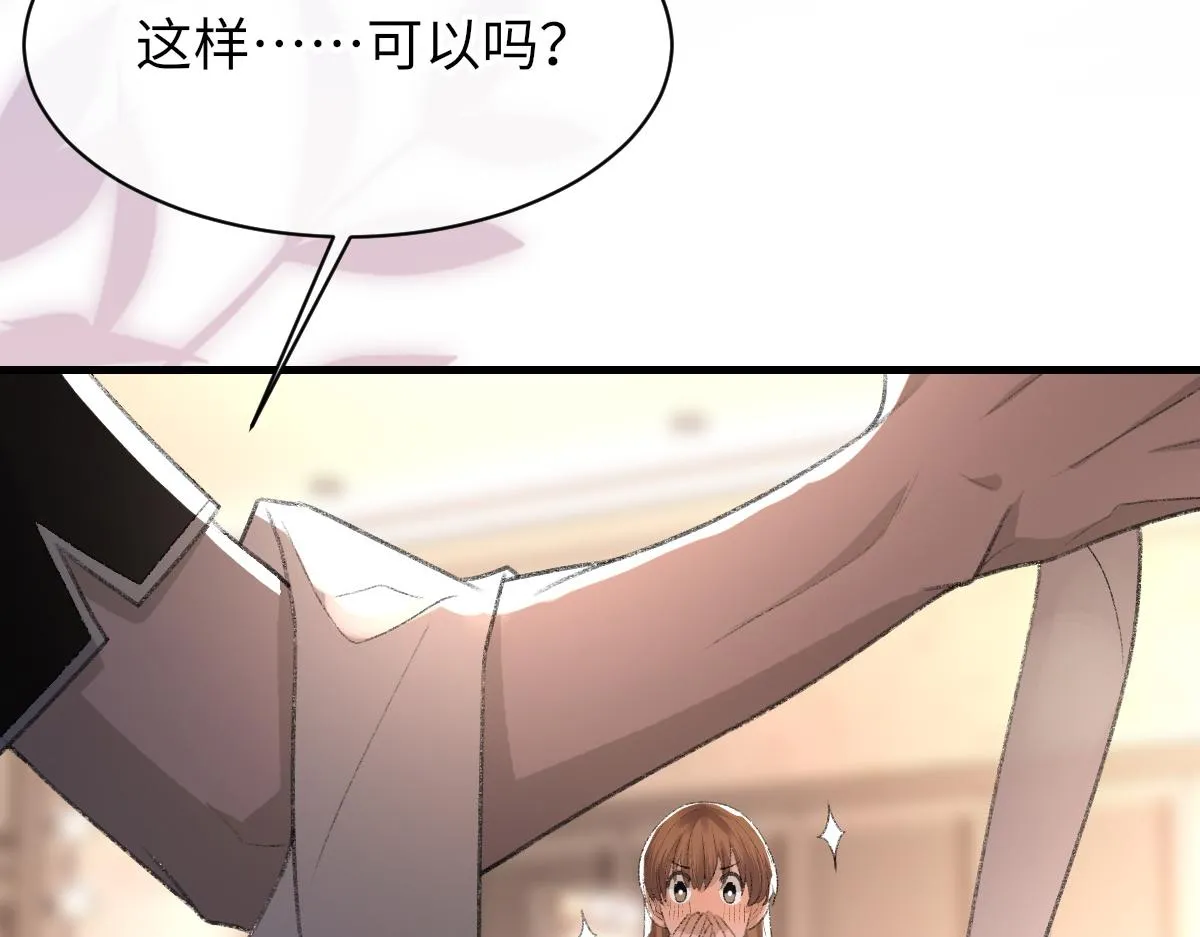 第65话 女装大佬 第73页