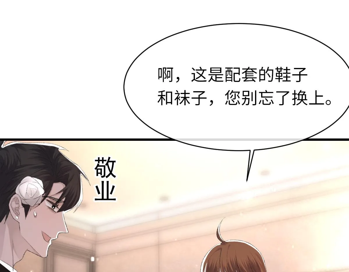 第65话 女装大佬 第82页