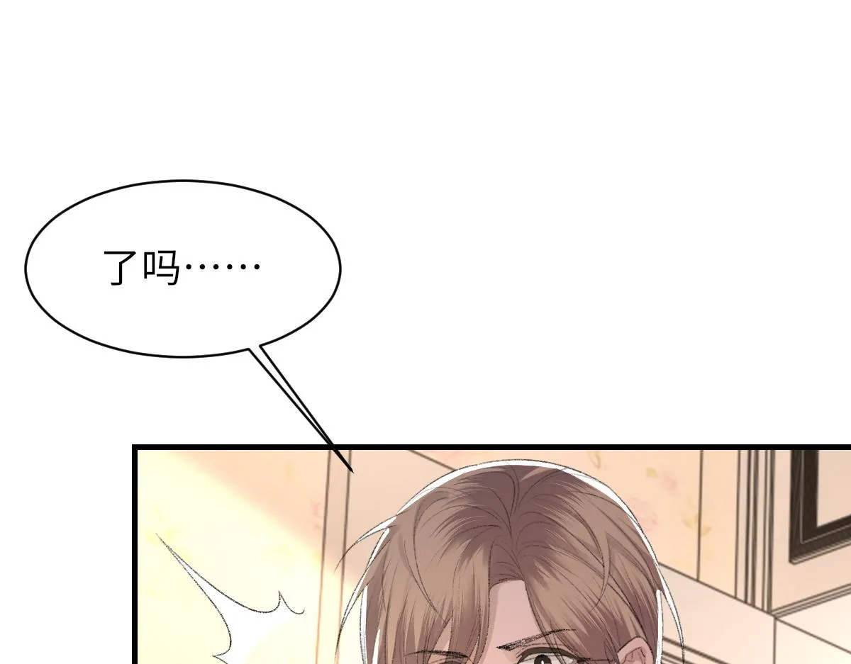 第65话 女装大佬 第88页