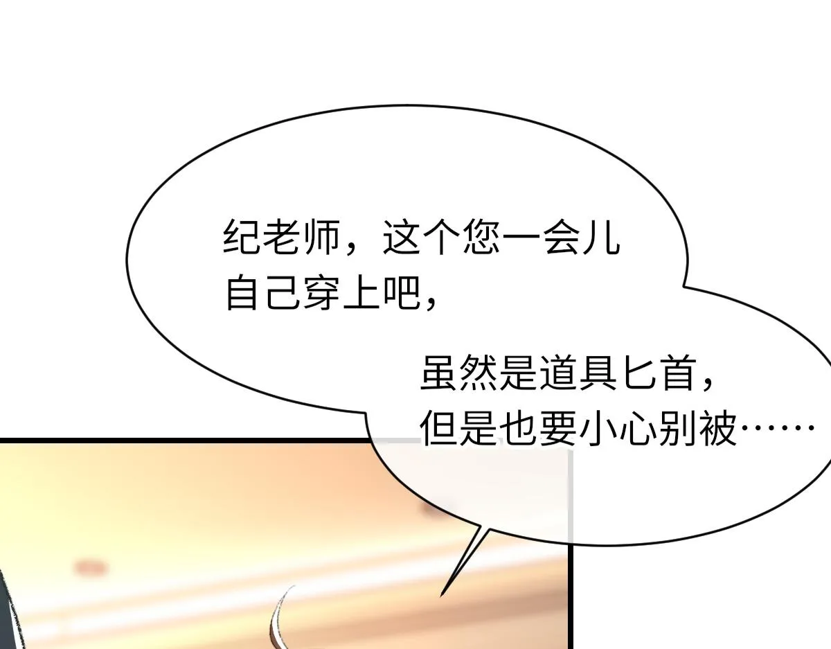 第65话 女装大佬 第95页