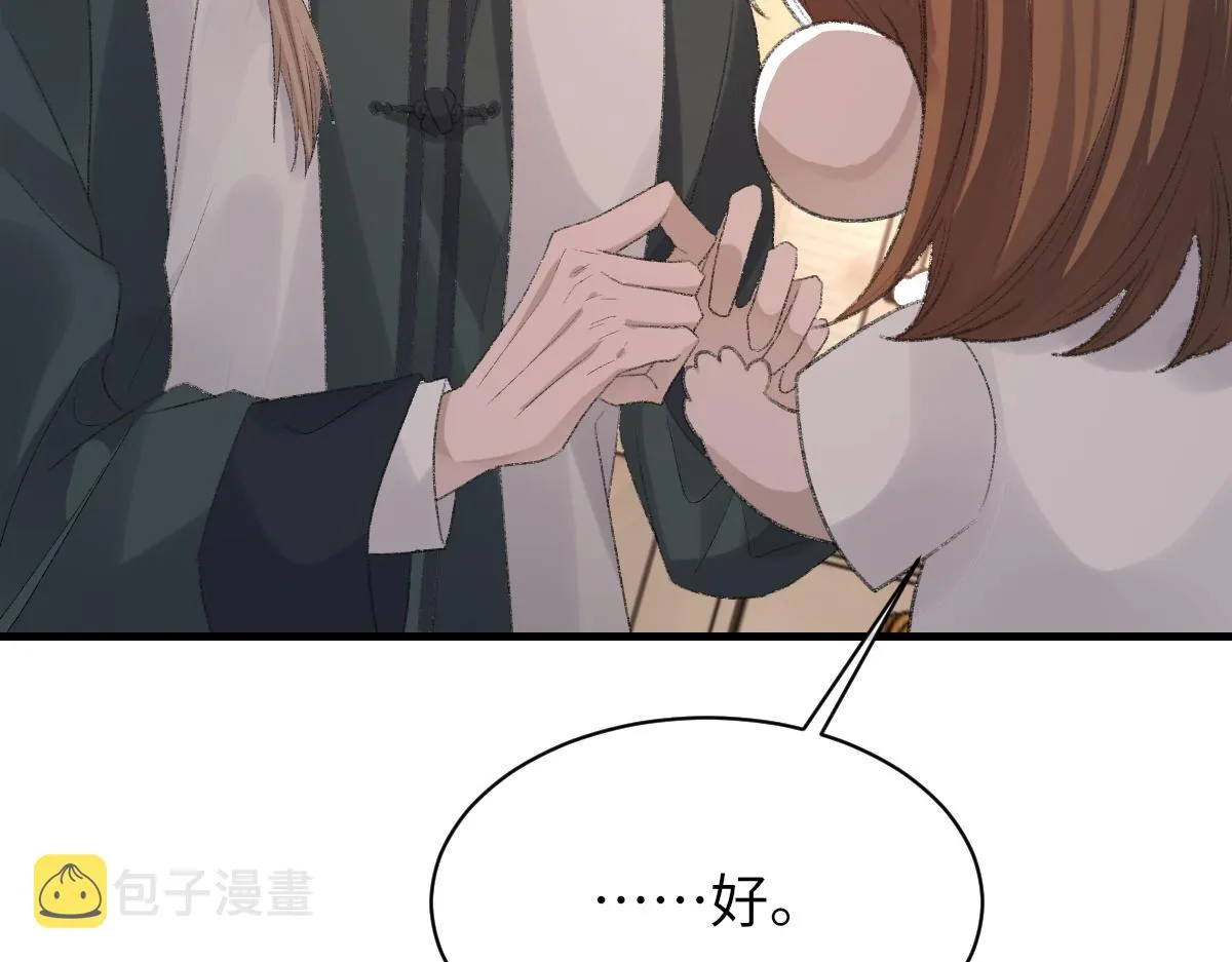 第65话 女装大佬 第100页