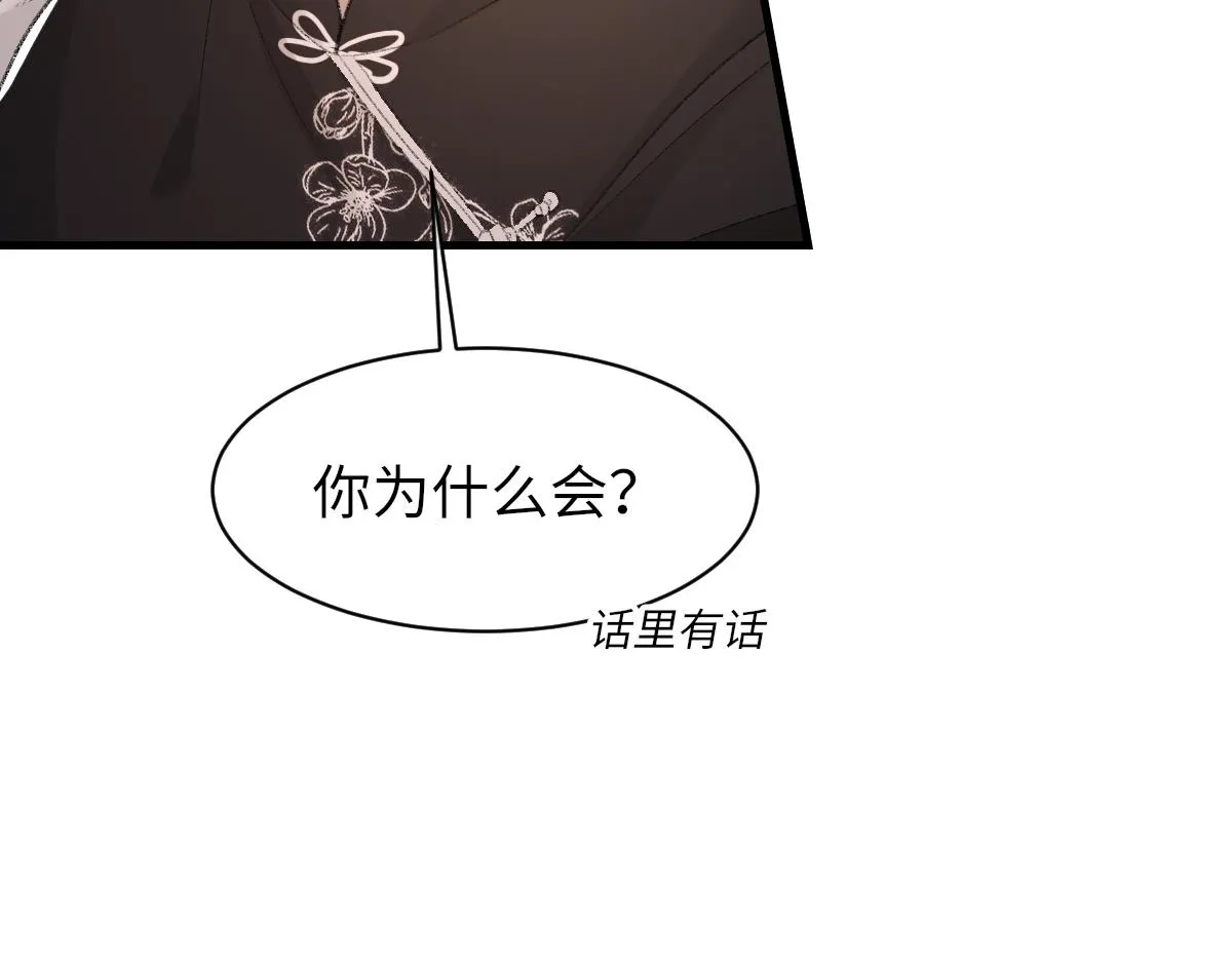 第65话 女装大佬 第106页