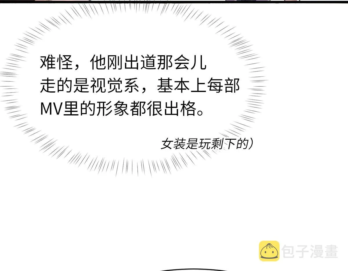 第65话 女装大佬 第110页