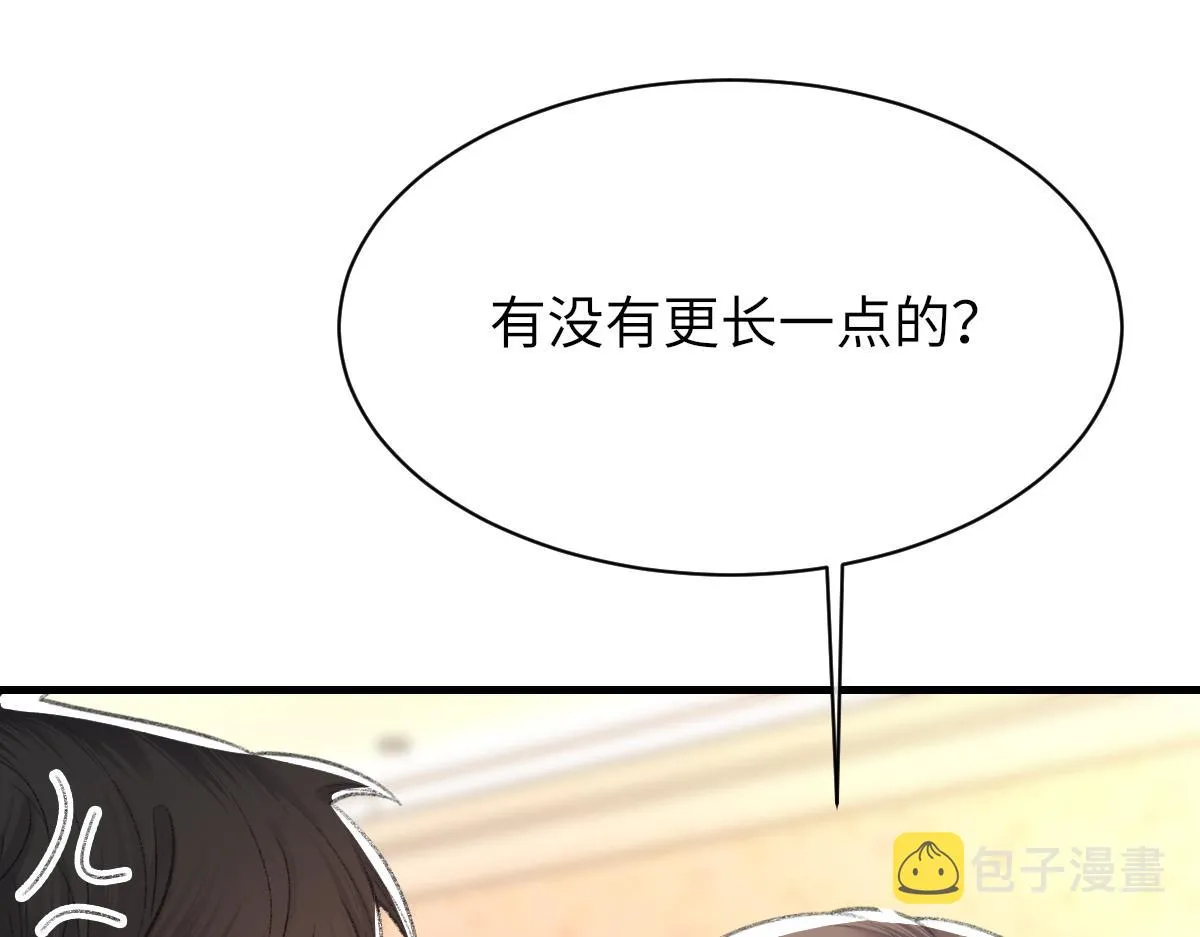 第66话 丝袜的新用途 第15页