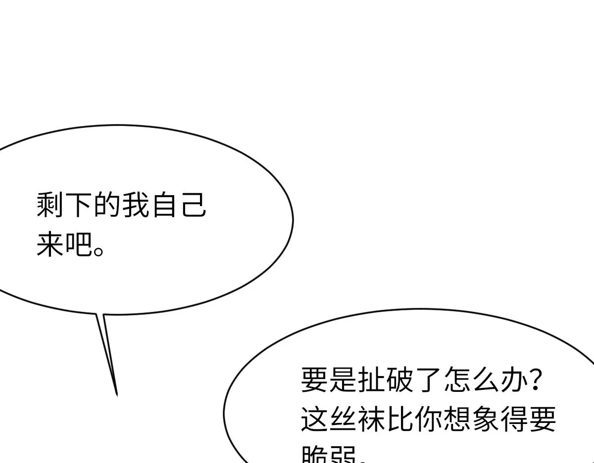 第66话 丝袜的新用途 第37页