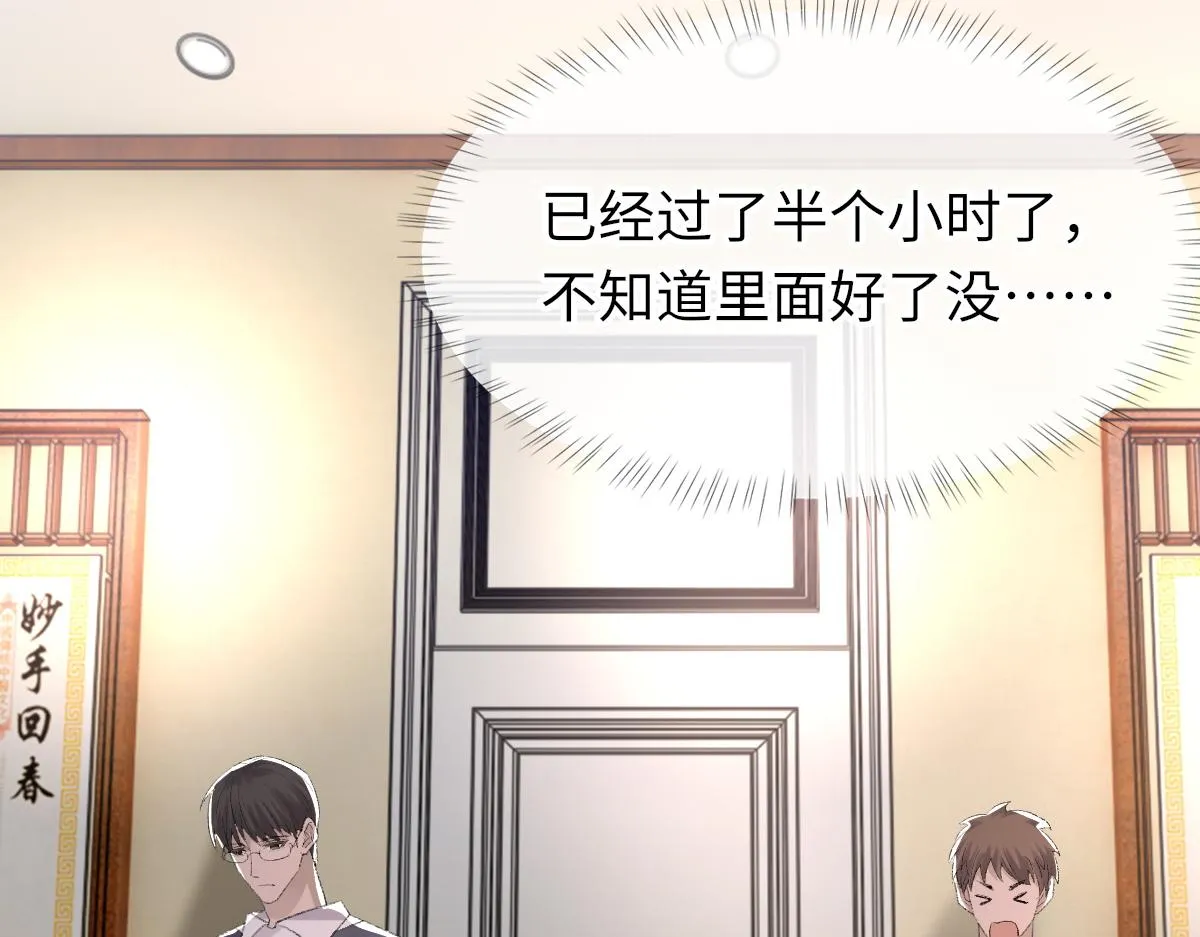 第66话 丝袜的新用途 第66页