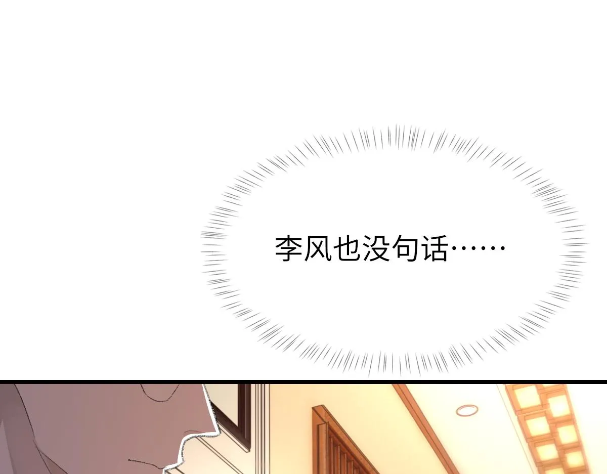 第66话 丝袜的新用途 第68页