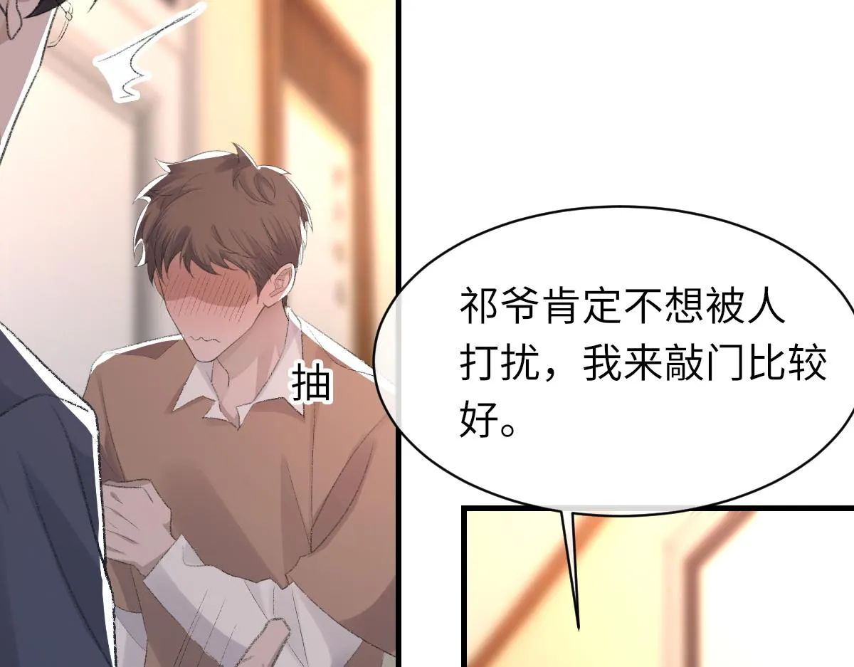第66话 丝袜的新用途 第81页