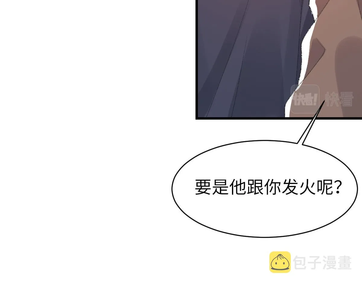 第66话 丝袜的新用途 第83页