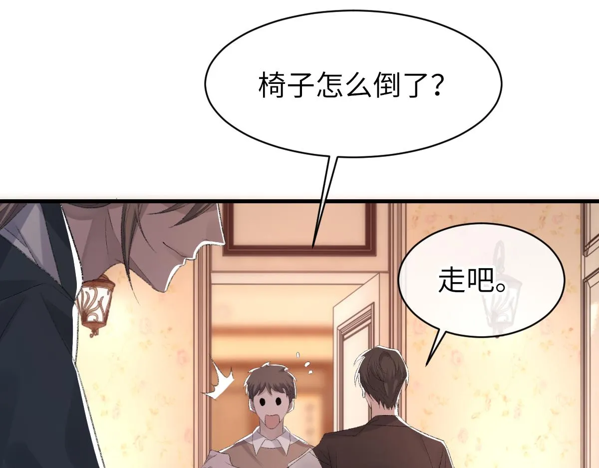 第66话 丝袜的新用途 第94页