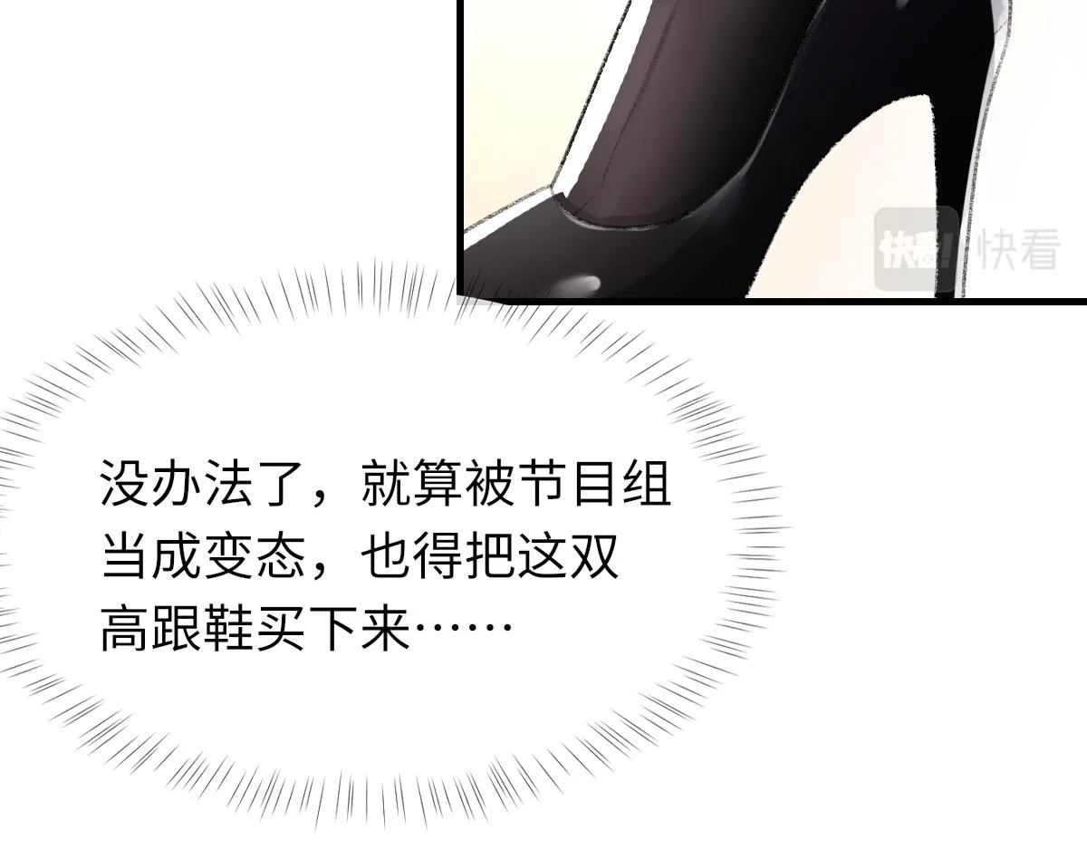 第66话 丝袜的新用途 第104页