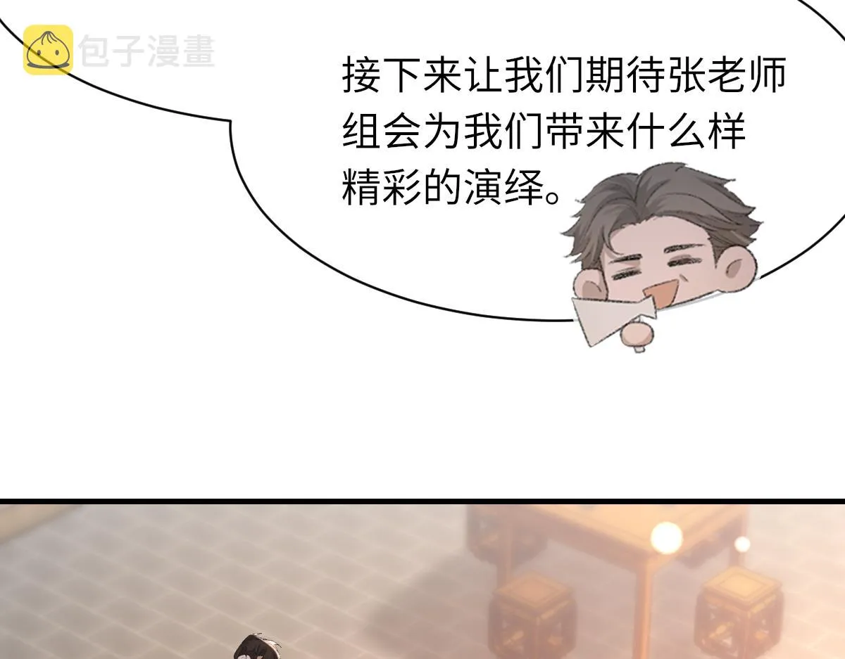 第66话 丝袜的新用途 第109页