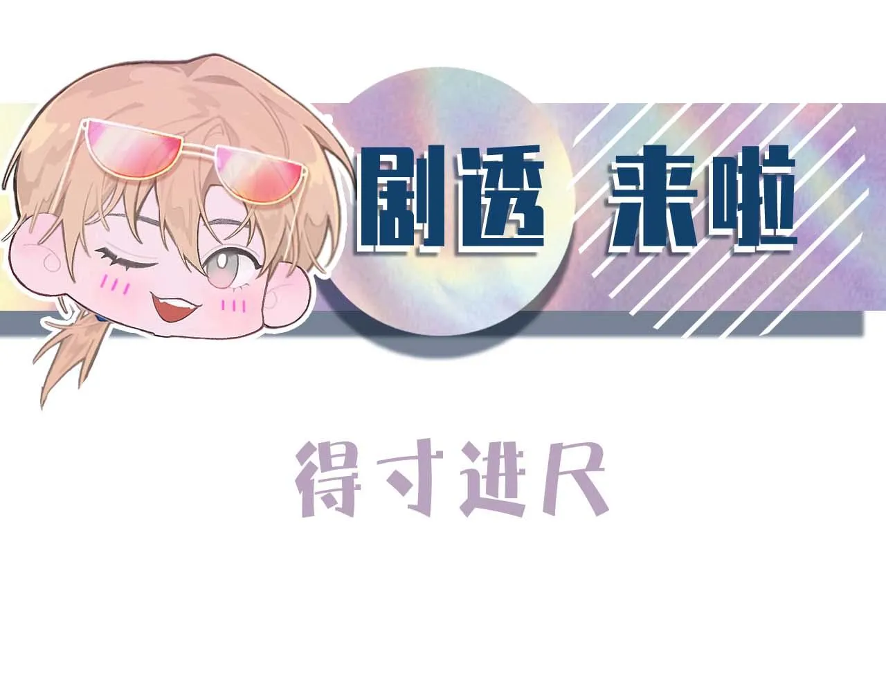 第66话 丝袜的新用途 第118页
