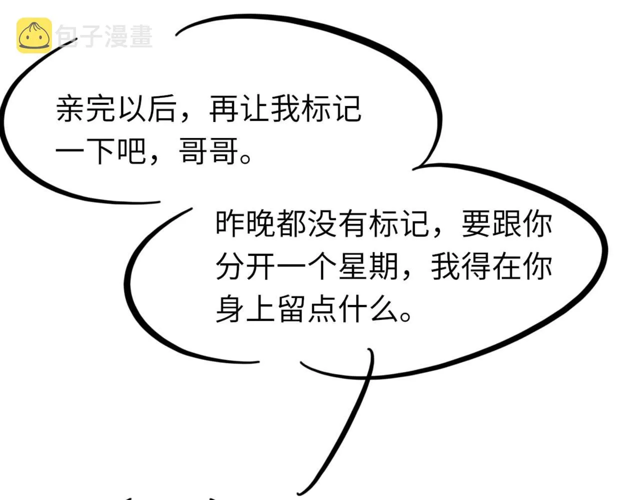 第66话 丝袜的新用途 第122页