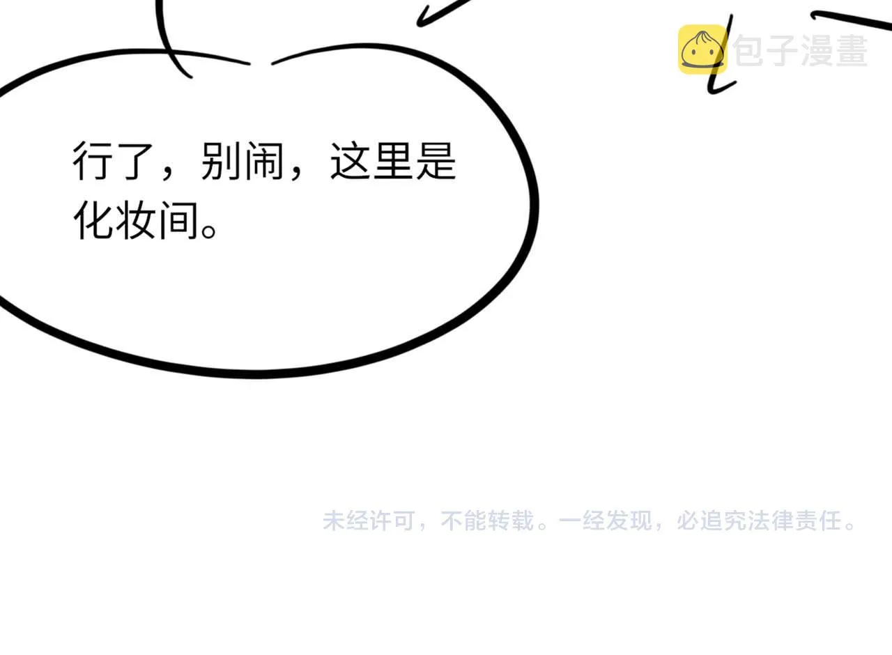 第66话 丝袜的新用途 第125页