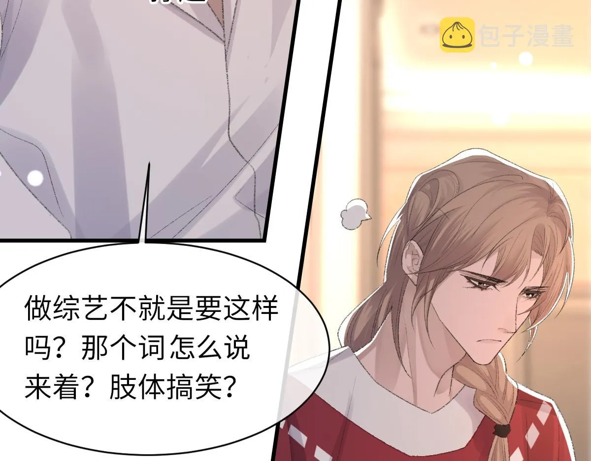 第67话 就碰一下 第79页