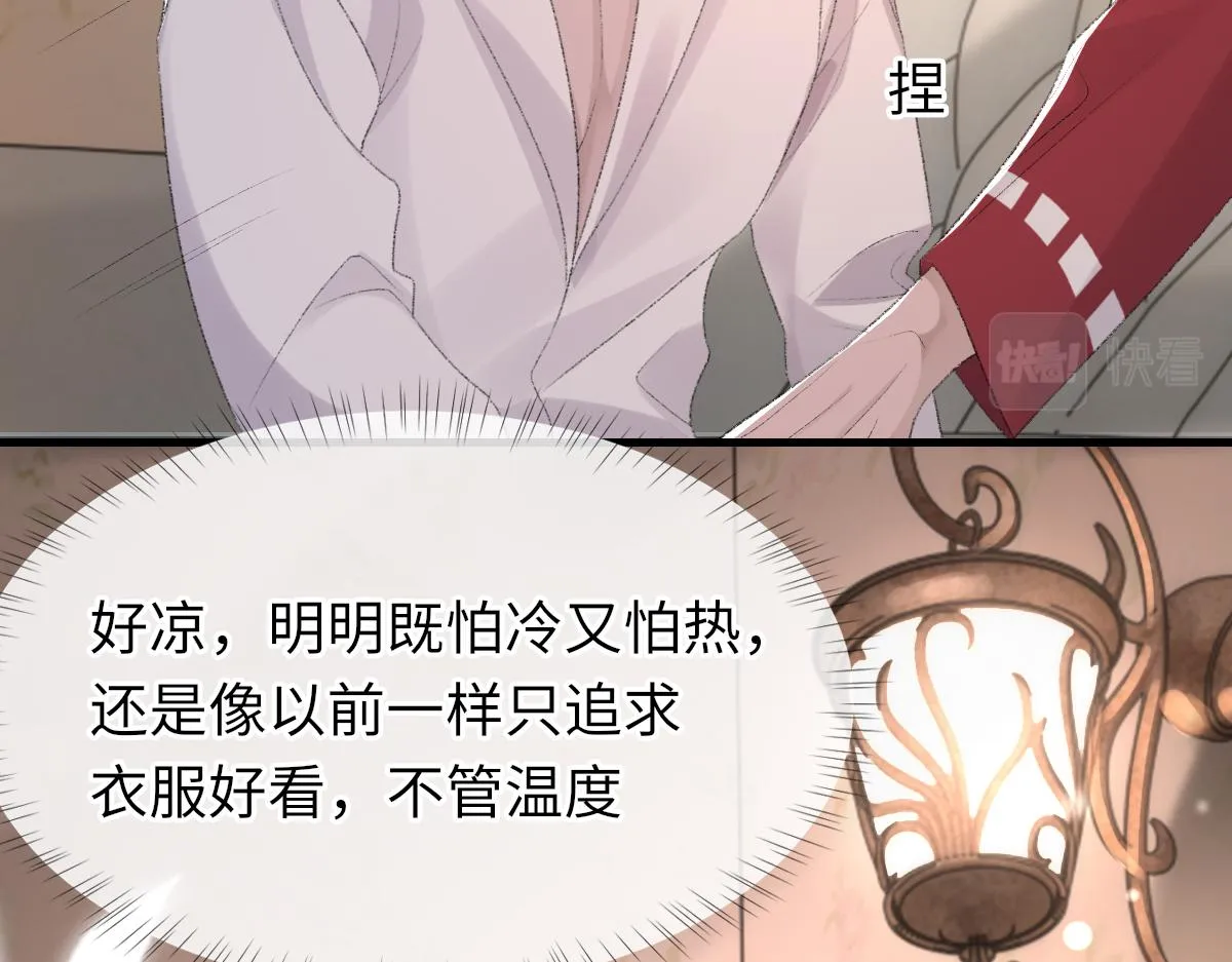 第67话 就碰一下 第83页