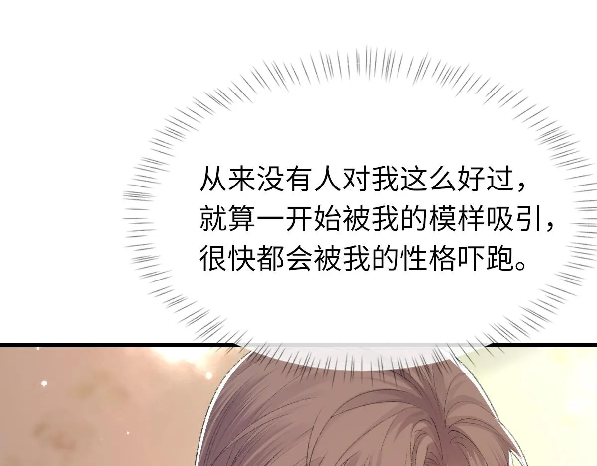第67话 就碰一下 第88页