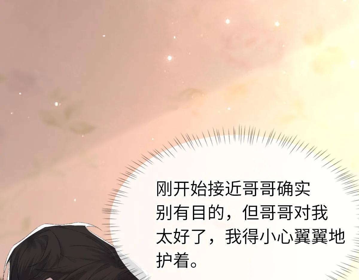 第67话 就碰一下 第90页