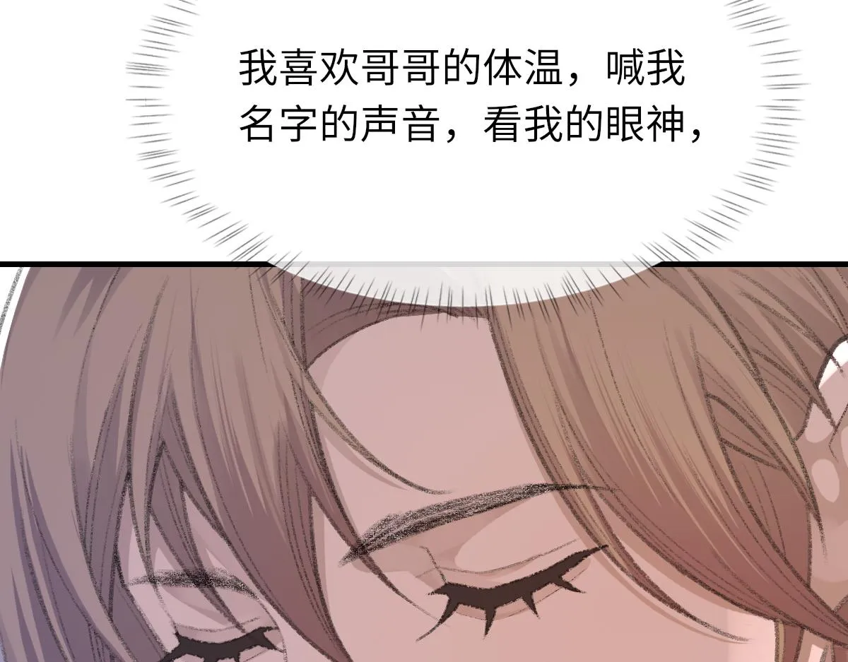 第67话 就碰一下 第94页