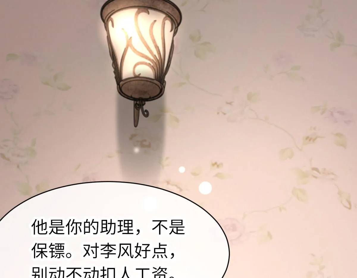 第67话 就碰一下 第108页