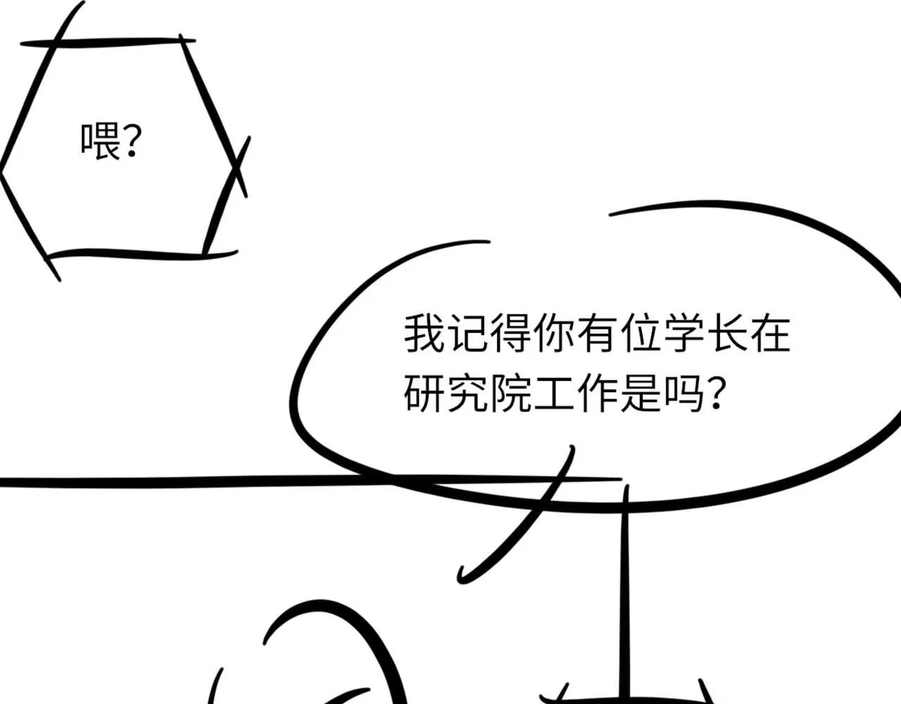 第67话 就碰一下 第138页