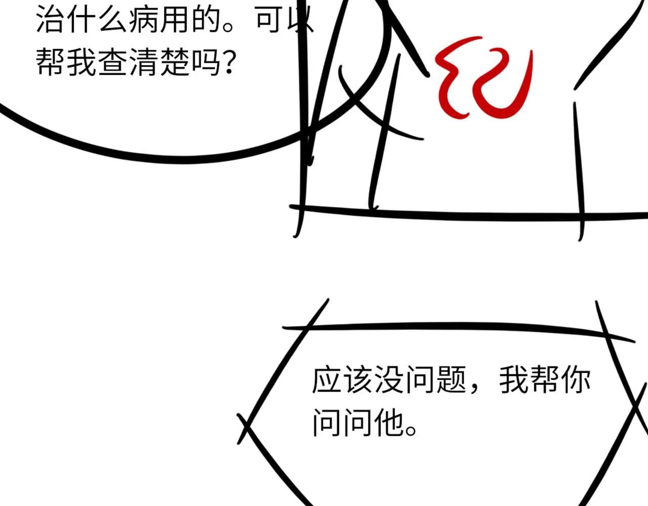 第67话 就碰一下 第141页