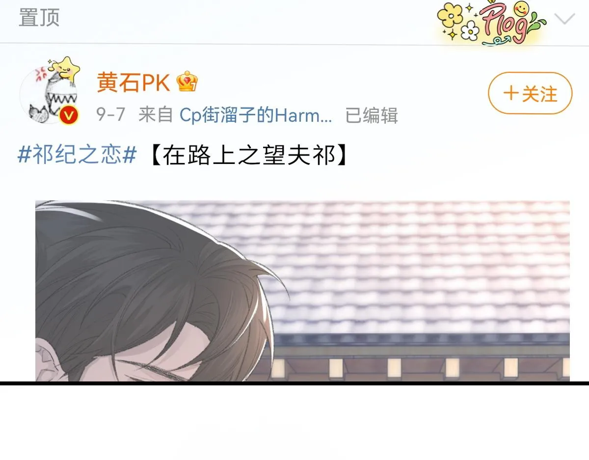 第69话 绯闻 第6页