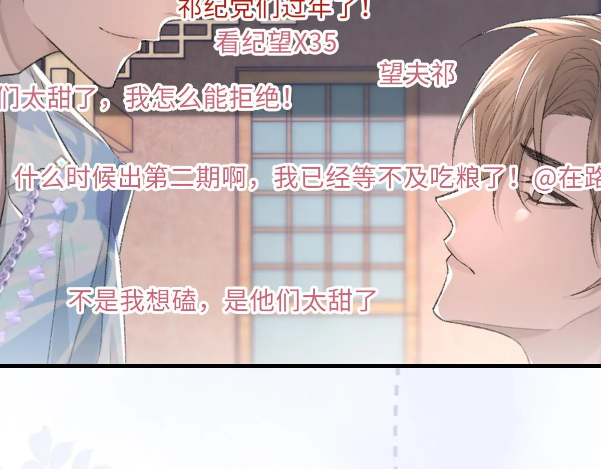 第69话 绯闻 第8页