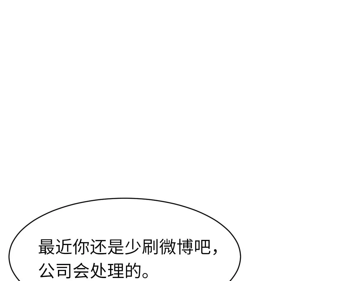 第69话 绯闻 第15页