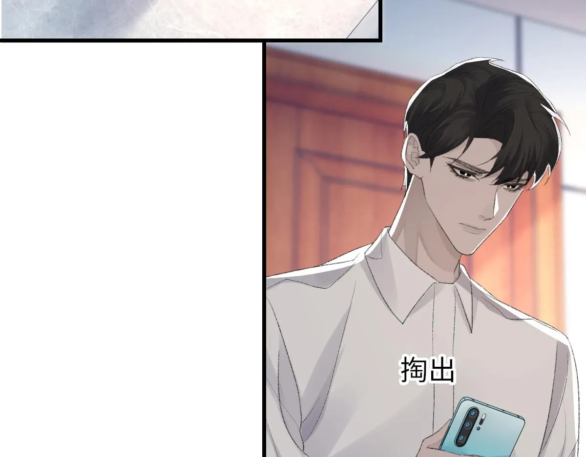 第69话 绯闻 第20页